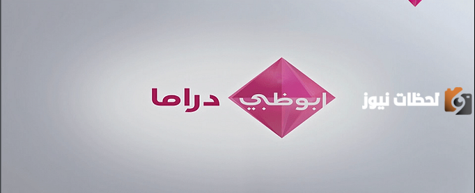 تردد قناة أبو ظبي