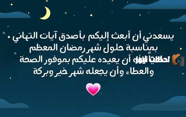 عبارات التهنئة لشهر رمضان
