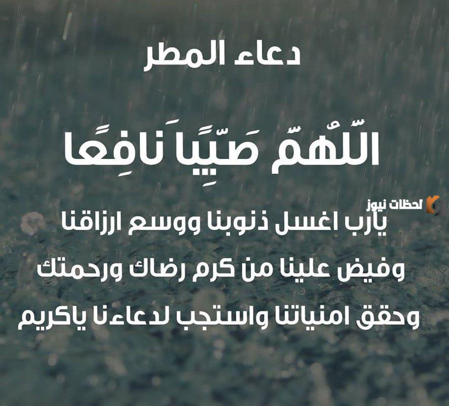 دعاء المطر في رمضان