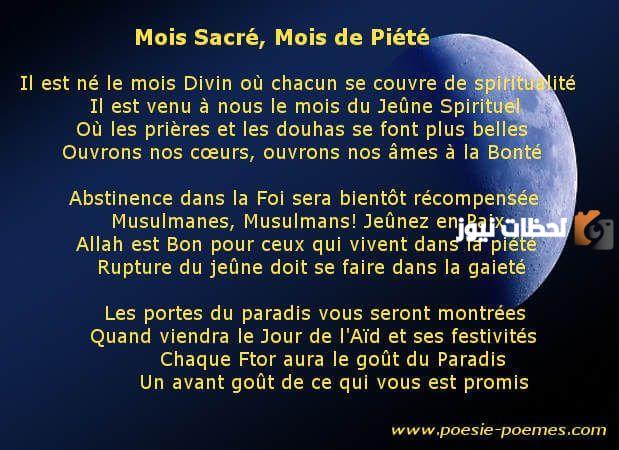 رسائل تهنئة رمضان بالفرنسية