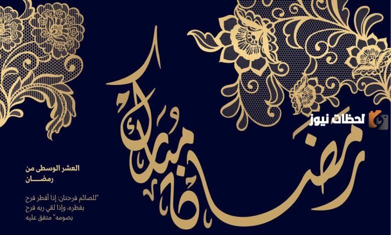 تهنئة رمضان