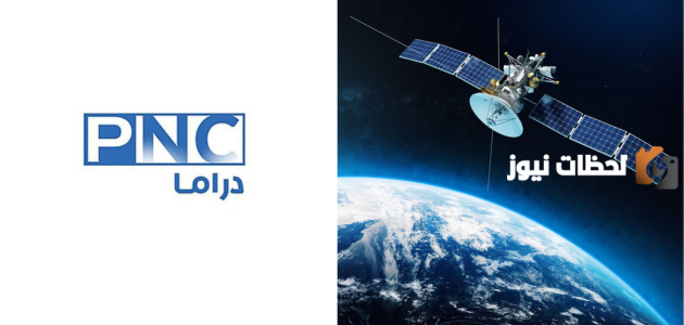 تردد قناة بانوراما دراما الجديد على جميع الأقمار الصناعية