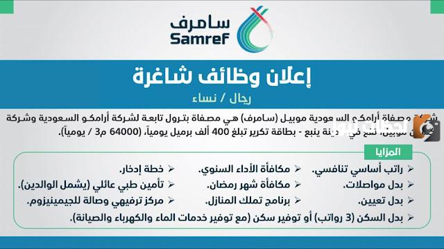 وظائف شاغرة في شركة أرامكو