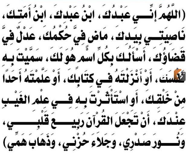 ادعية مأثورة عن النبي