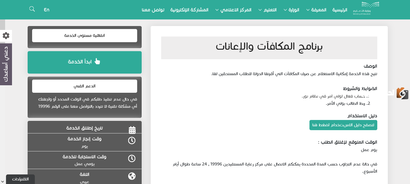 دعم وزارة التعليم لذوي الاحتياجات الخاصة