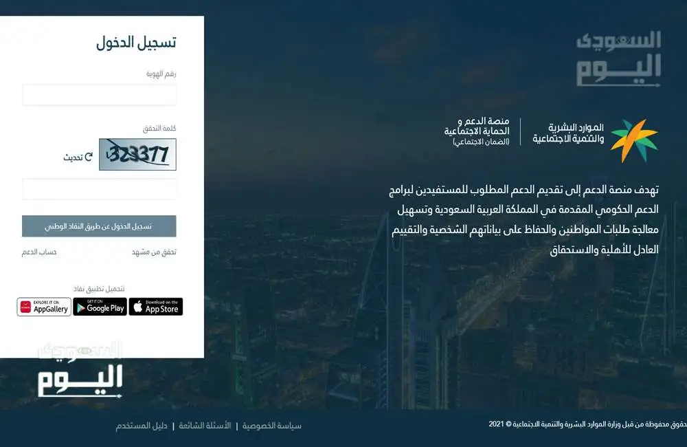 إيقاف الضمان الاجتماعي