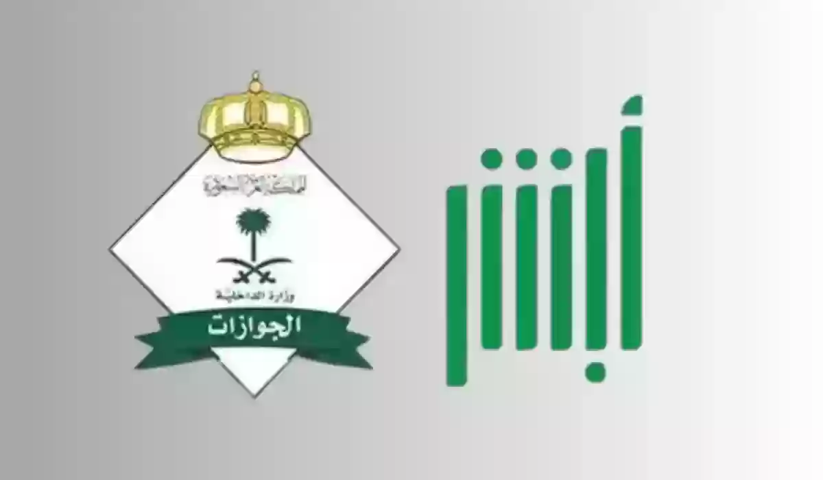 مدة صلاحية تأشرة الخروج والعودة