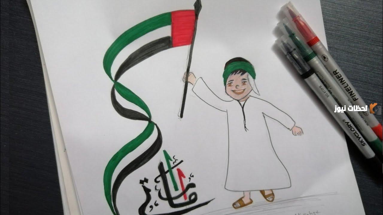 رسومات عن يوم العلم الامارات