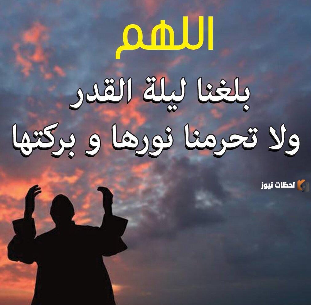 أدعية العشر الأواخر من رمضان