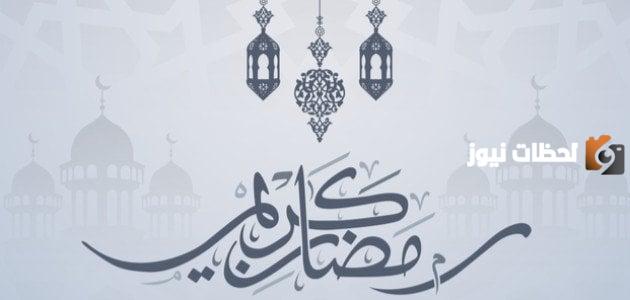 تهنئة رسمية بمناسبة رمضان
