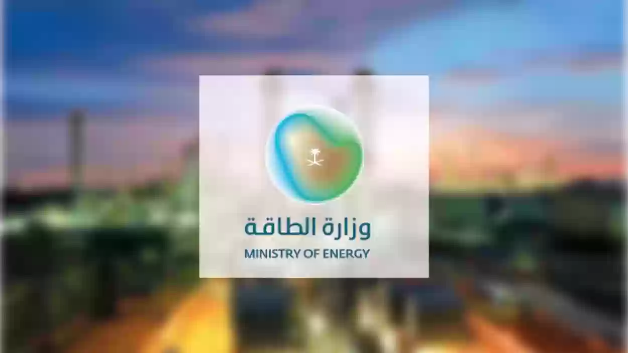 وظائف وزارة الطاقة الشاغرة