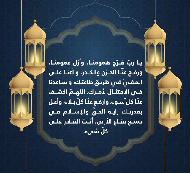 دعاء قيام الليل في رمضان