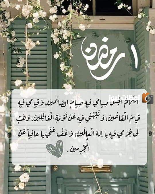 دعاء اليوم 1 رمضان