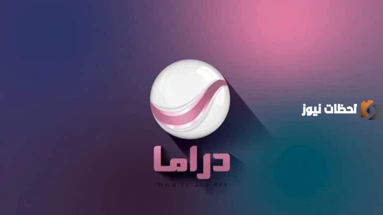 تردد قناة روتانا دراما لمتابعة مسلسلات رمضان