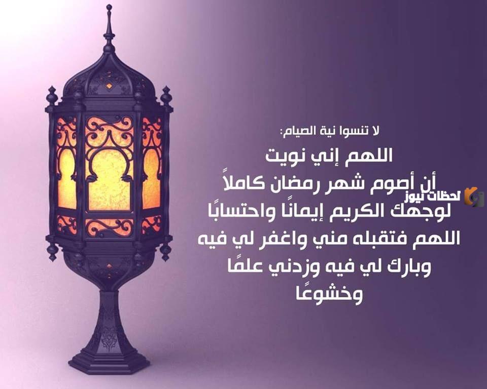 صحة دعاء اللهم أنى نويت ان اصوم رمضان كاملا