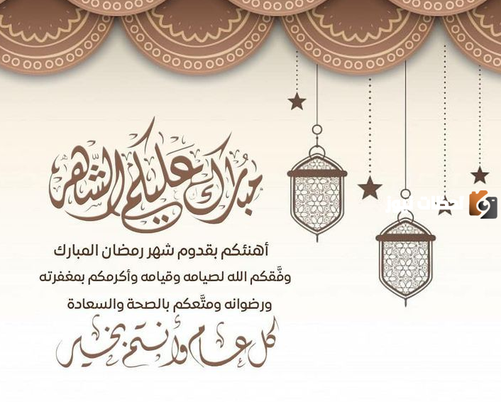 تهنئة رمضان