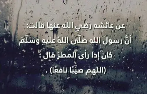 دعاء المطر في رمضان