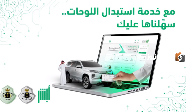 استبدال اللوحات المعدنية 