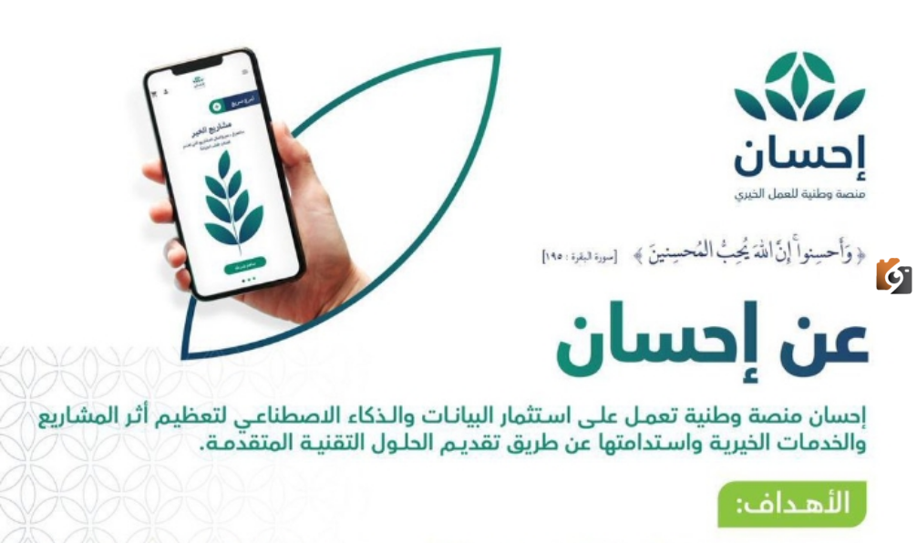 تسجيل المقيم في منصة إحسان