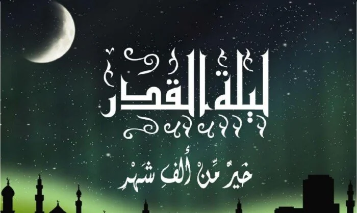 أي أيام رمضان تأتي ليلة القدر