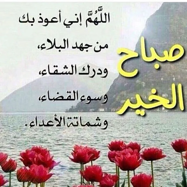 دعاء الصباح للواتس اب