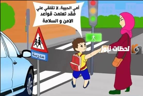 قواعد السلامة المرورية للأطفال