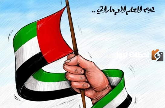 صور يوم العلم الاماراتي