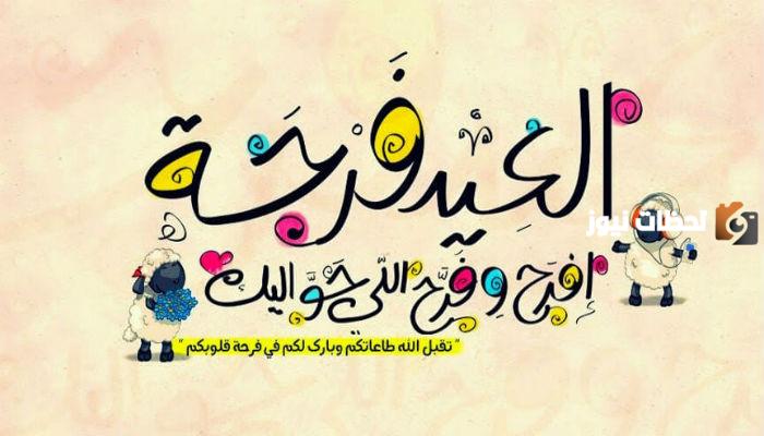 اقوال عن العيد الفطر