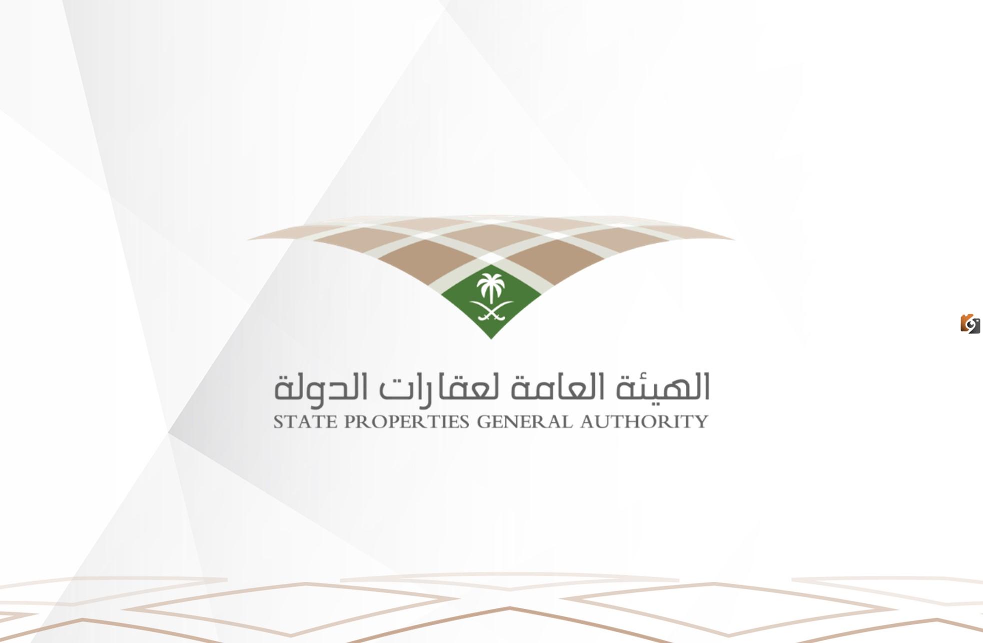 الهيئة العامة لعقارات الدولة