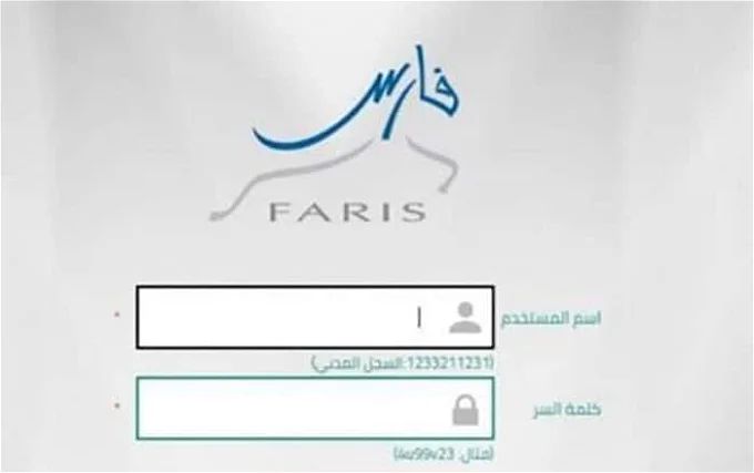 خطوات الاستعلام عن ترقيات المعلمين عبر نظام فارس