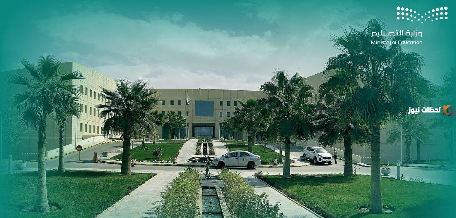 وزارة التعليم السعودية