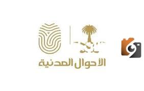 رابط وخطوات استخراج سجل الأسرة عبر منصة أبشر