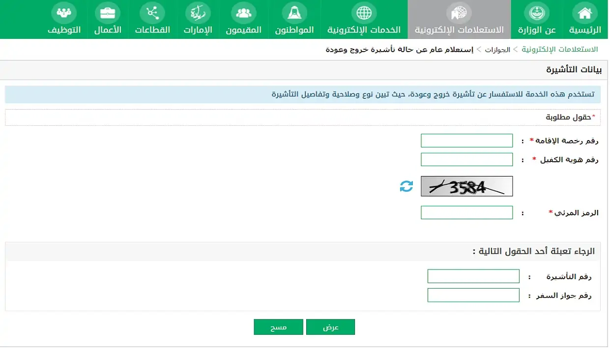 طريقة عمل خروج وعودة