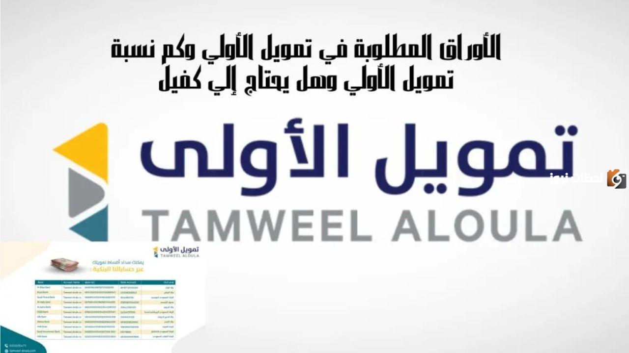 التمويل الشخصي من شركة الأولى لسداد الديون