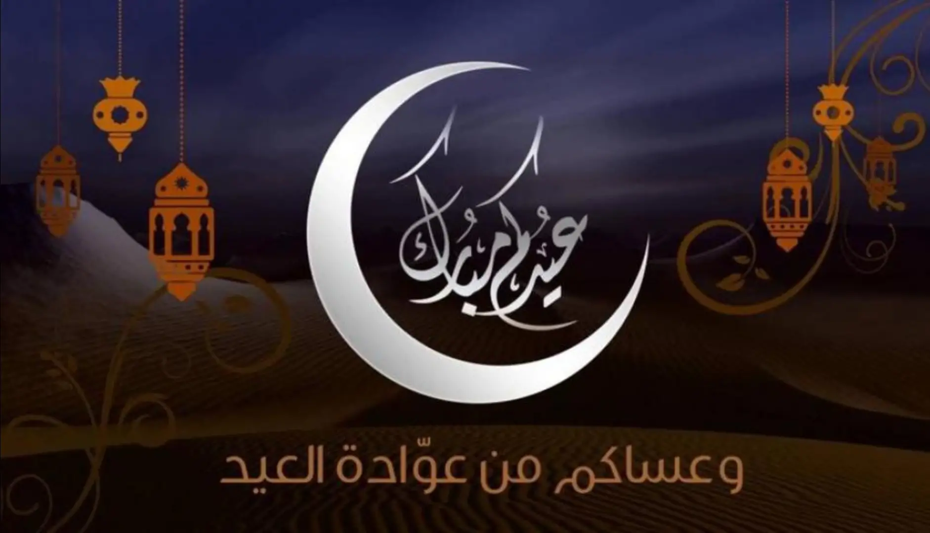 تهنئة عيد الفطر مكتوبة