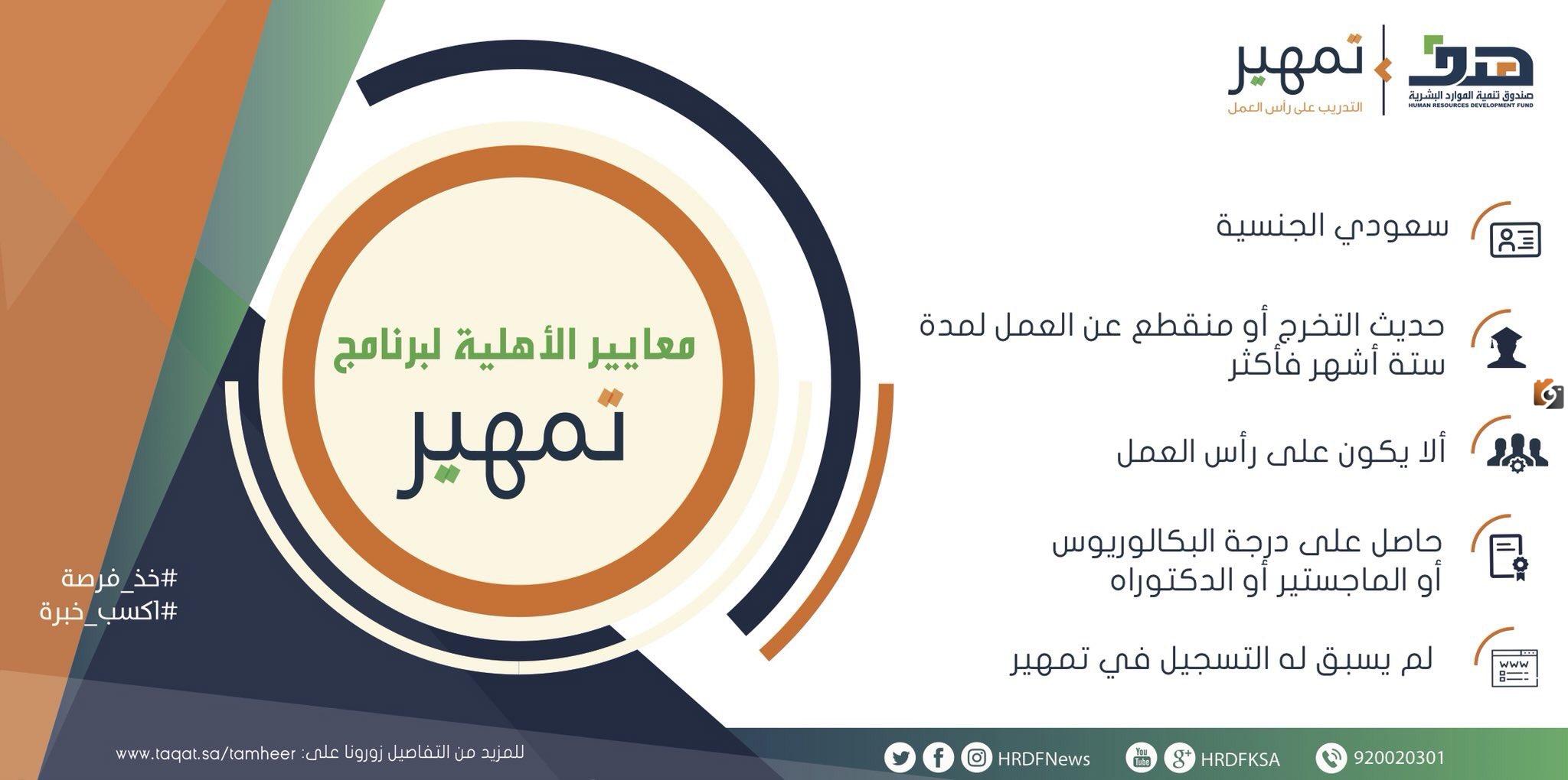 تمهير 
