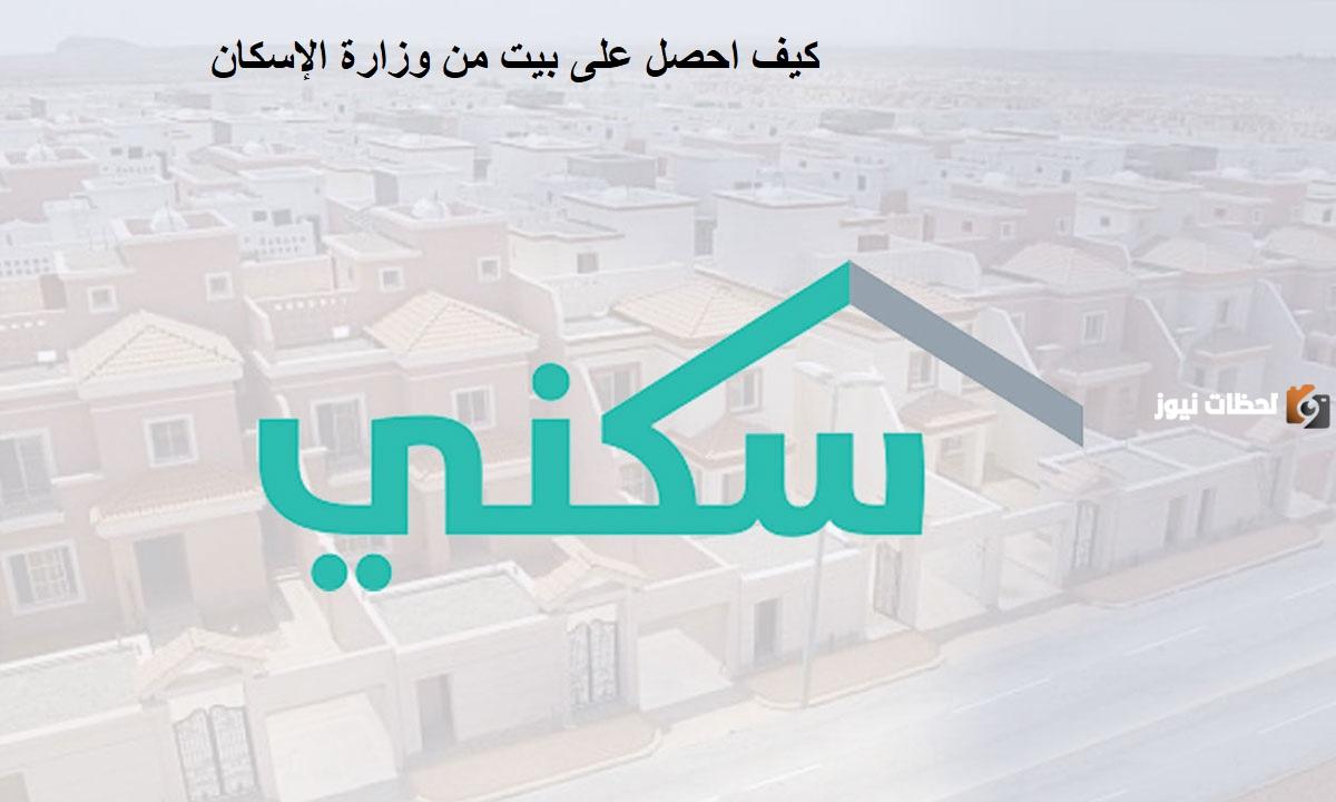 السكن المجاني من الضمان الاجتماعي