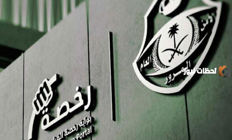 تجديد رخصة القيادة المنتهية
