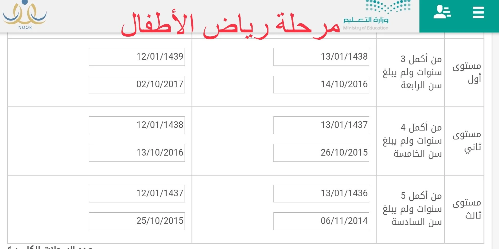 موعد تسجيل رياض الأطفال