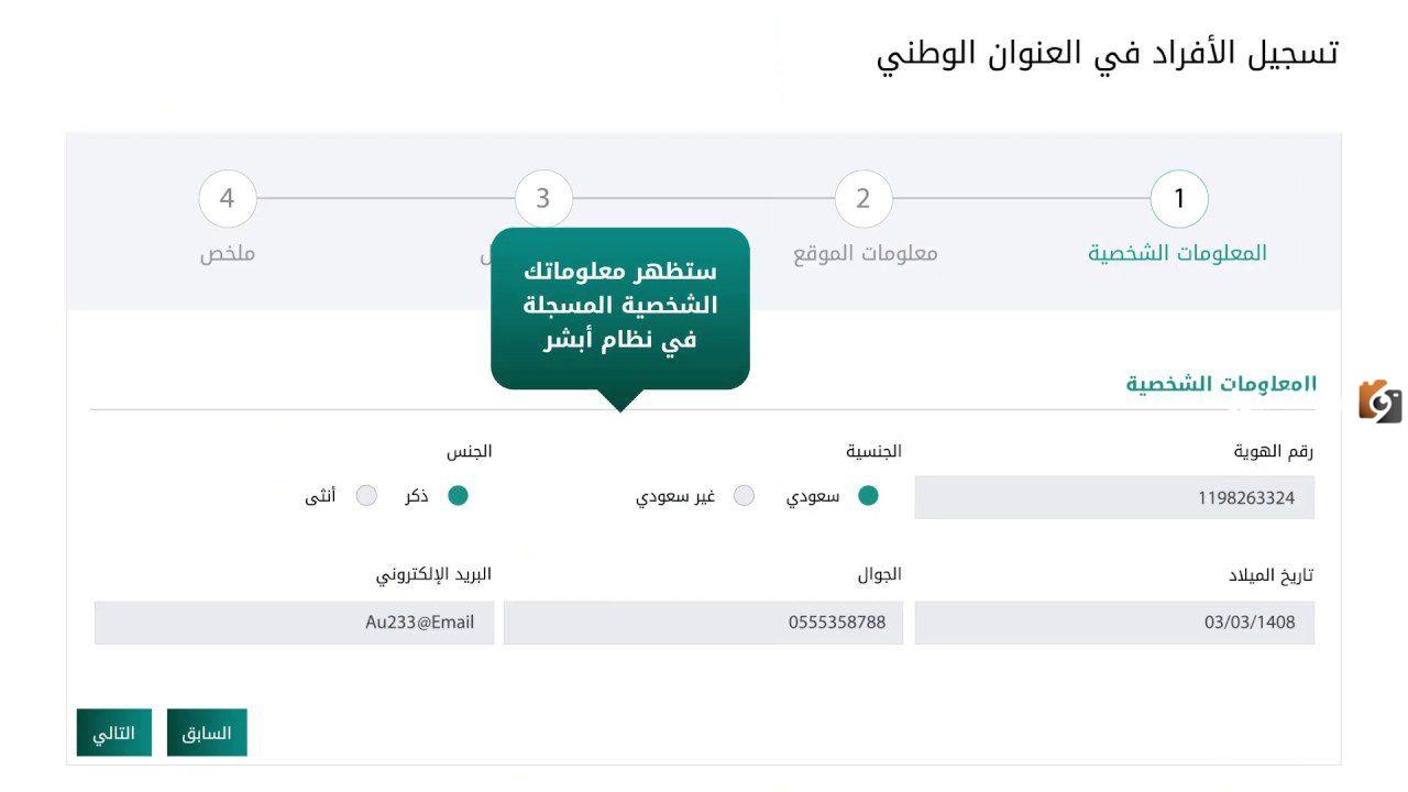  تسجيل العنوان الوطني