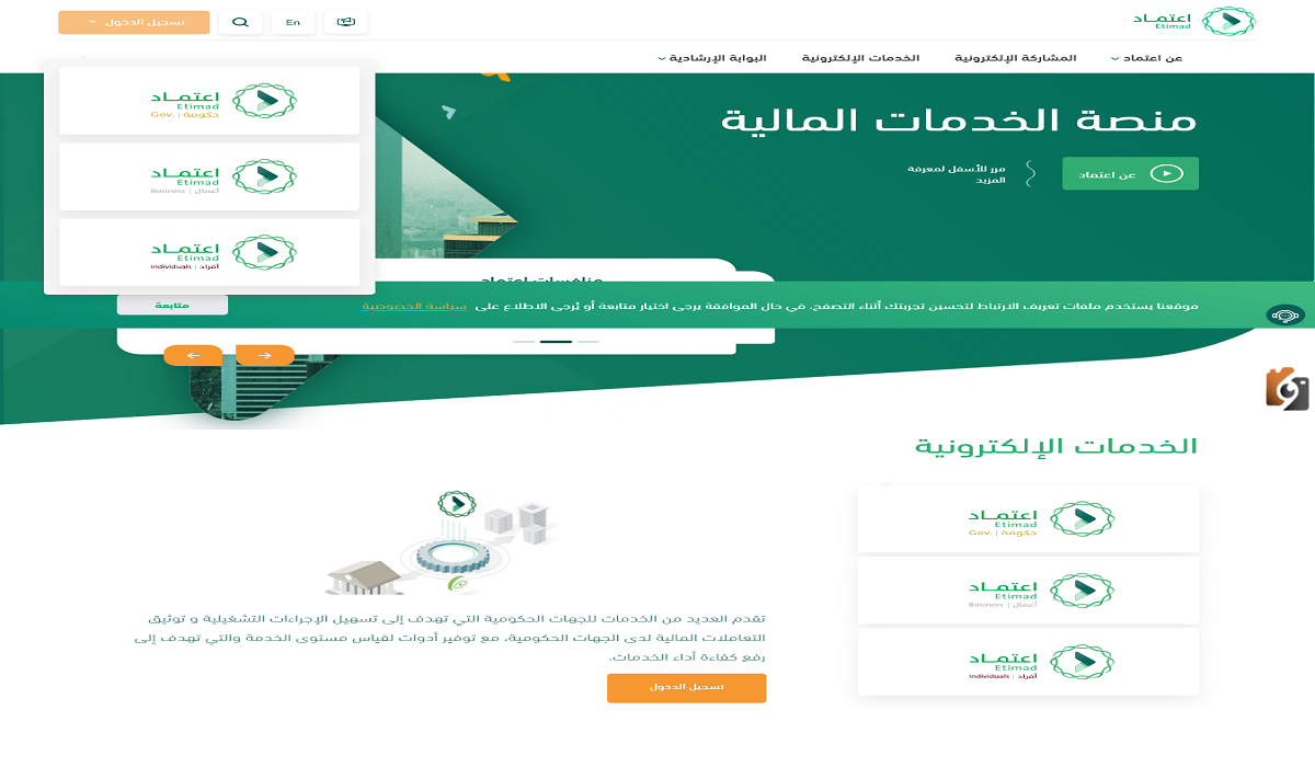 الاستعلام عن الراتب عبر منصة اعتماد