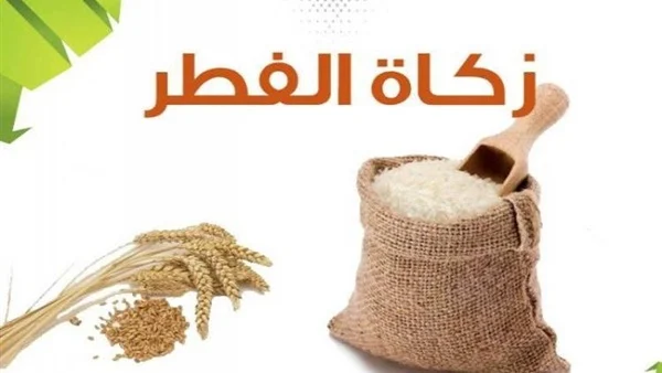 زكاة الفطر في السعودية