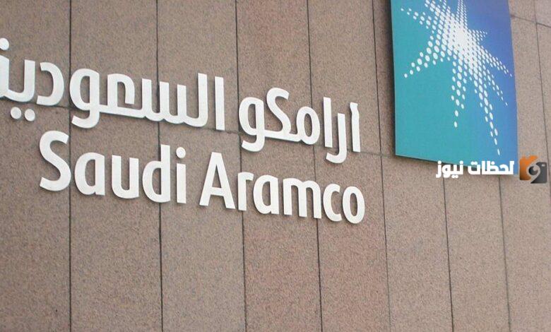 شركة أرامكو تُعلن عن وظائف جديدة