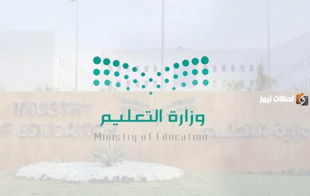 جدول العام الدراسي الجديد