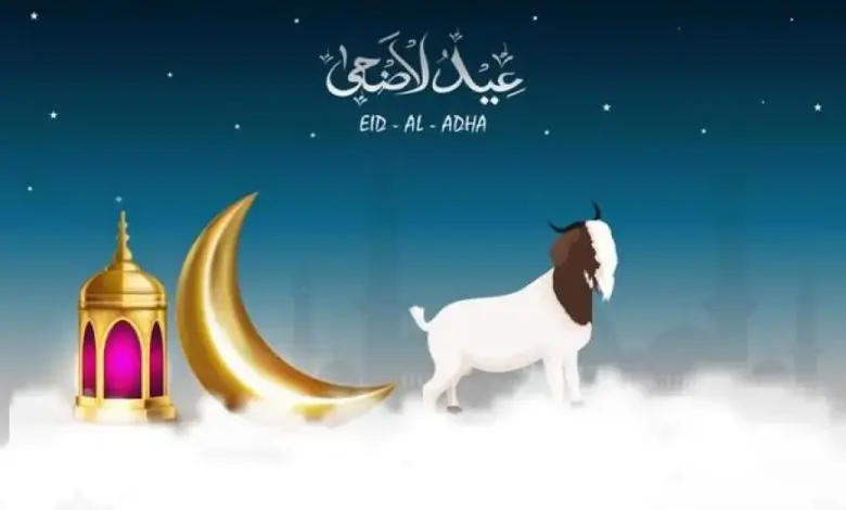 موعد عيد الأضحى المبارك في مصر وجميع الدول العربية وعدد أيام الإجازة للعاملين بالدولة 2024 1 موعد عيد الأضحى المبارك