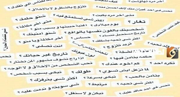 اسئلة صراحة وجرأة