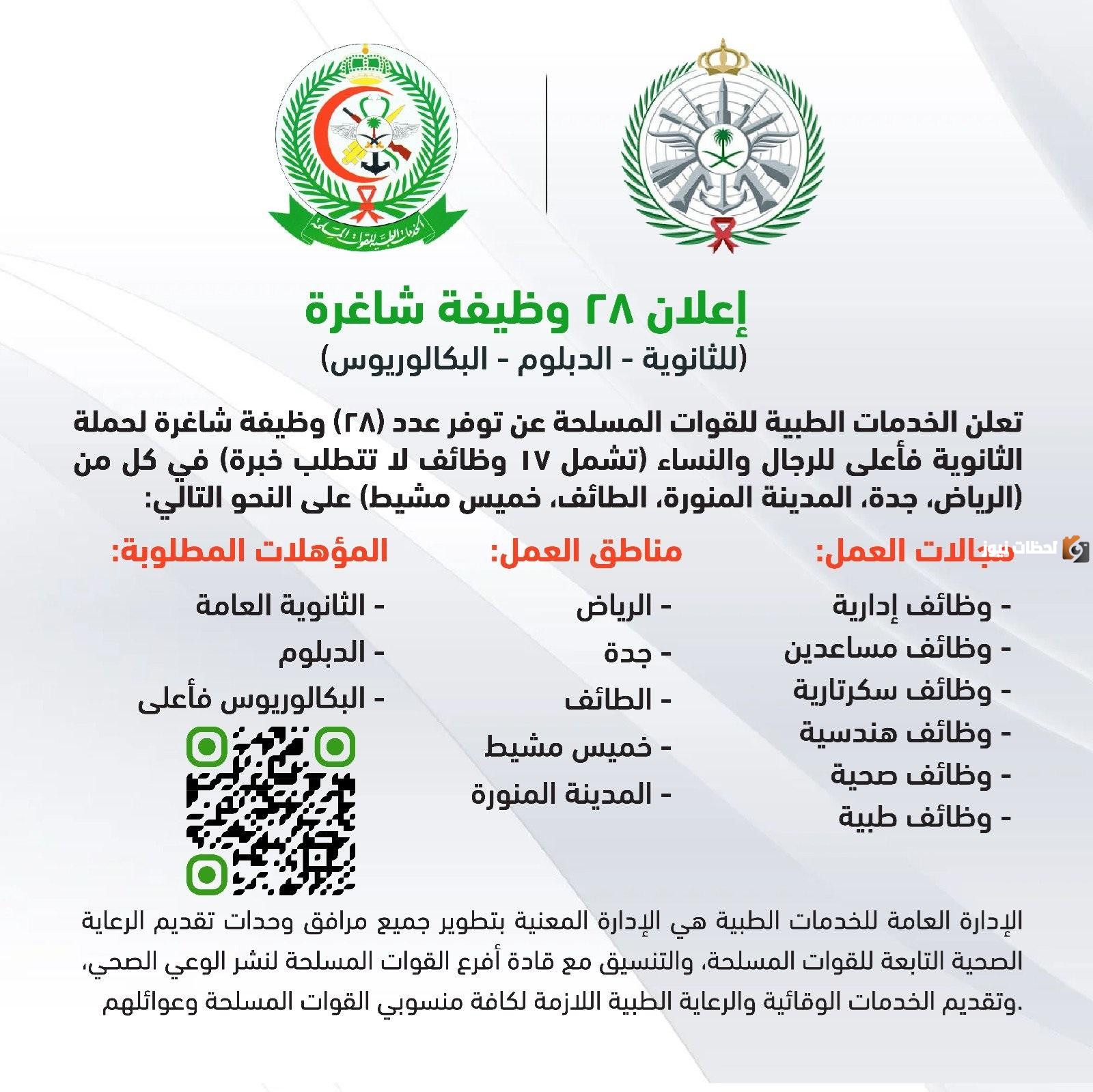 وظائف وزارة الدفاع