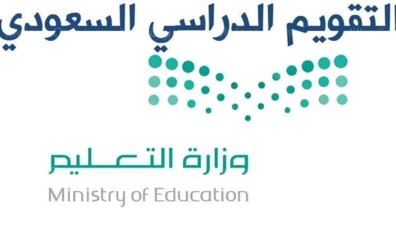 العام الدراسي الجديد في السعودية