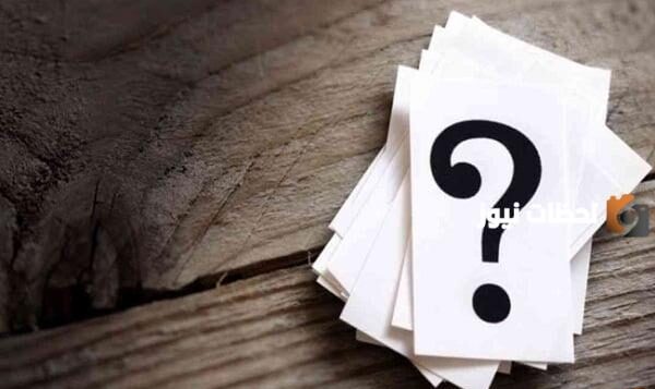 اسئلة صراحة مضحكة