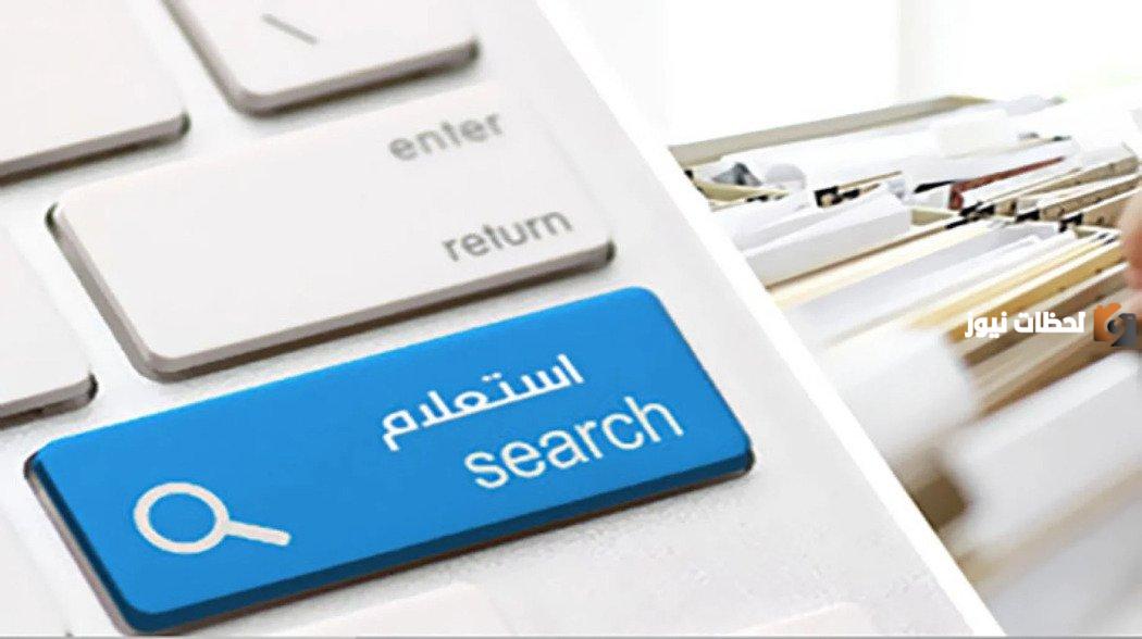استعلم عن المخالفات المرورية